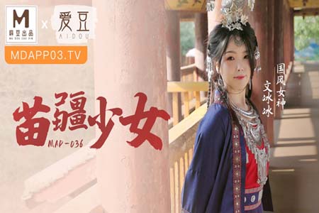 苗疆少女 縱情洩慾的桃花蠱