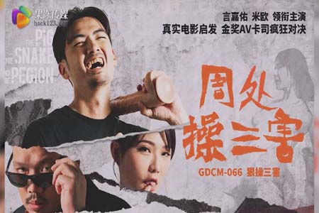 周处除三害 狠操三害