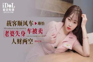 载客顺风车老婆失身被卖人财两空