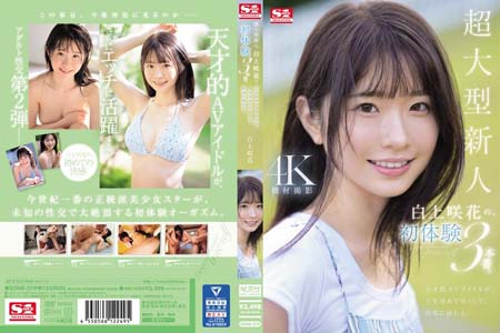可愛笑容美乳偶像正妹初次體驗做愛升天