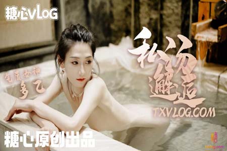 多乙 私汤邂逅 女职员的秘密行动 中出内射