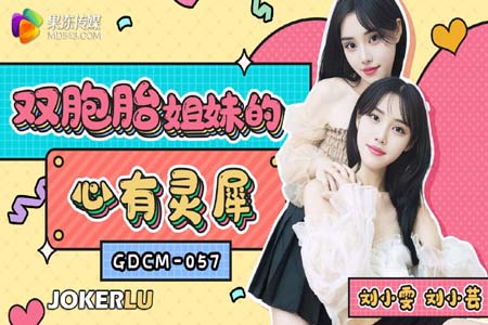 双胞胎姐妹的心有灵犀