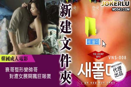 衰哥整形变帅哥 对渣女展开疯狂报复