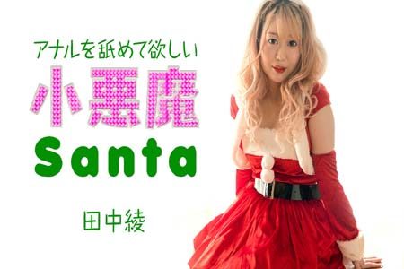 小恶魔圣诞老人要我舔他的肛门